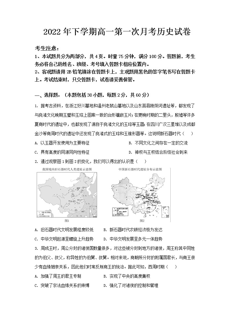 湖南省邵阳市第二中学2022-2023学年高一上学期第一次月考历史试题01