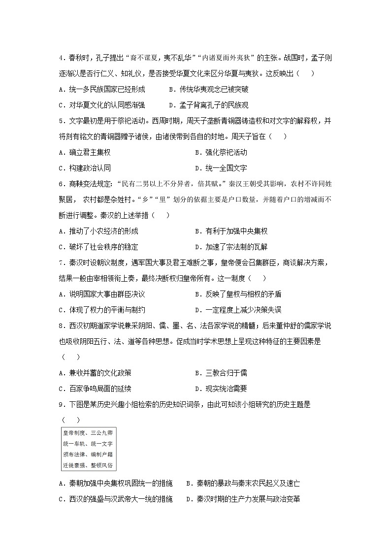 湖南省邵阳市第二中学2022-2023学年高一上学期第一次月考历史试题02