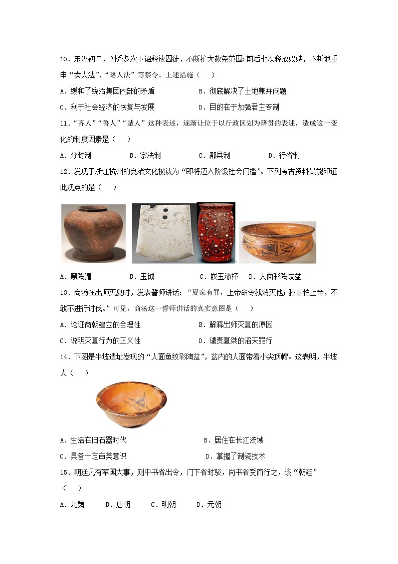 湖南省邵阳市第二中学2022-2023学年高一上学期第一次月考历史试题03
