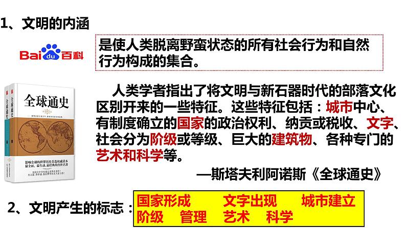 第1课 中华文明的起源与早期国家课件2022-2023学年统编版高中历史必修中外历史纲要上册 (2)第2页