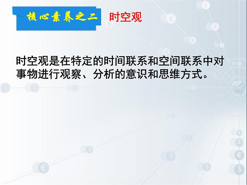 第1课 中华文明的起源与早期国家课件2022-2023学年统编版高中历史必修中外历史纲要上册 (4)第5页