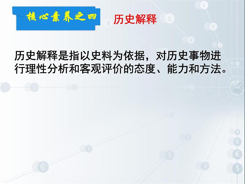 第1课 中华文明的起源与早期国家课件2022-2023学年统编版高中历史必修中外历史纲要上册 (4)第7页