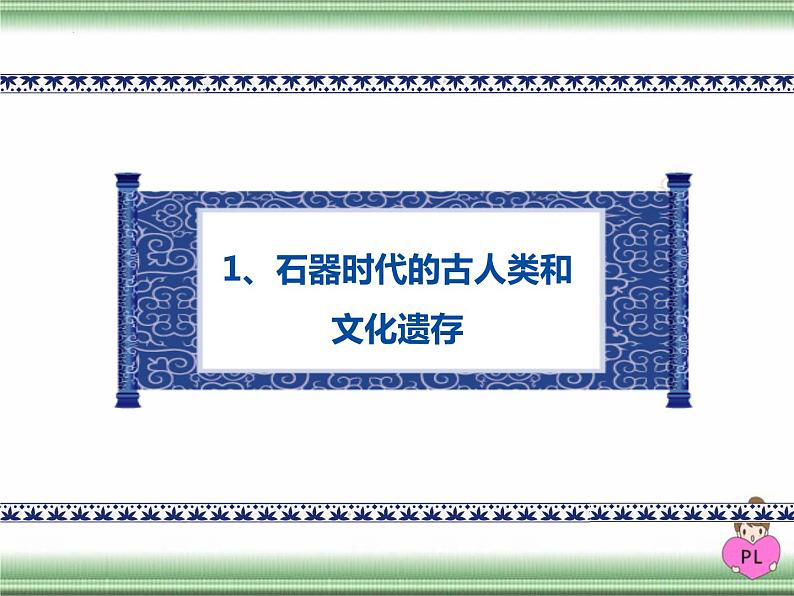 第1课 中华文明的起源与早期国家课件2022-2023学年统编版高中历史必修中外历史纲要上册 (7)第4页