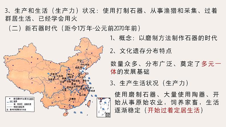 第1课 中华文明的起源与早期国家课件2022-2023学年统编版高中历史必修中外历史纲要上册 (10)05