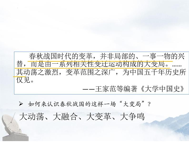 第2课 诸侯纷争与变法运动课件2022-2023学年统编版高中历史必修中外历史纲要上册 (3)第2页