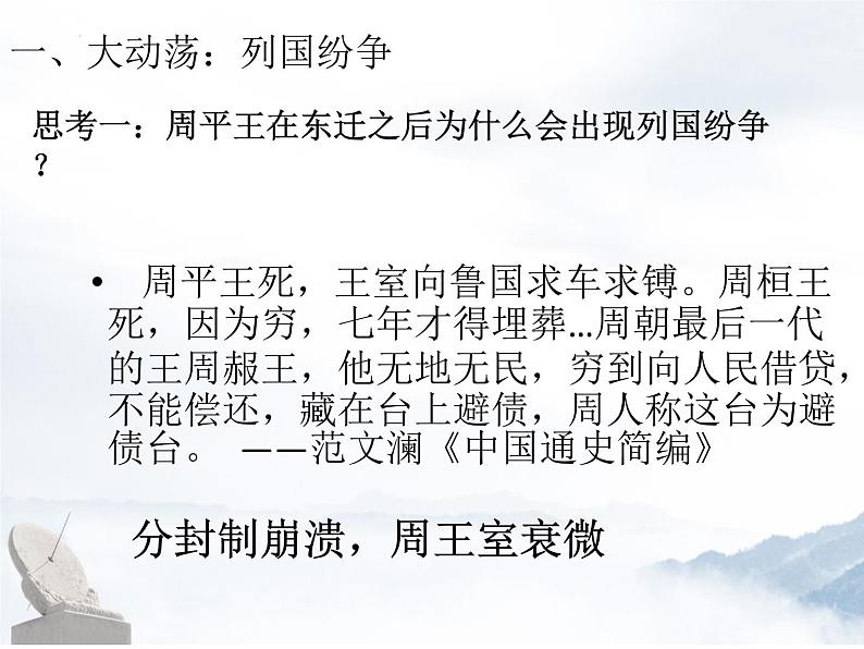 第2课 诸侯纷争与变法运动课件2022-2023学年统编版高中历史必修中外历史纲要上册 (3)第4页