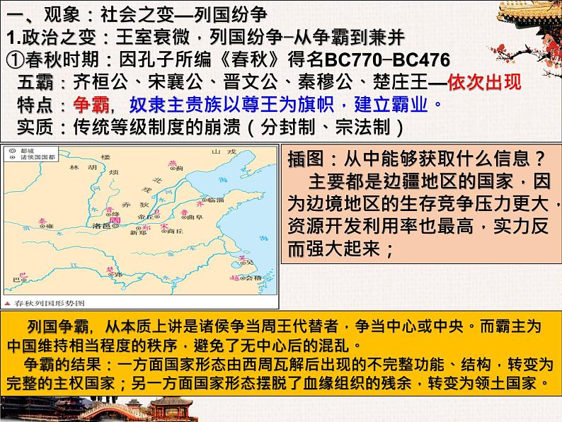 第2课 诸侯纷争与变法运动课件2022-2023学年统编版高中历史必修中外历史纲要上册 (9)第8页