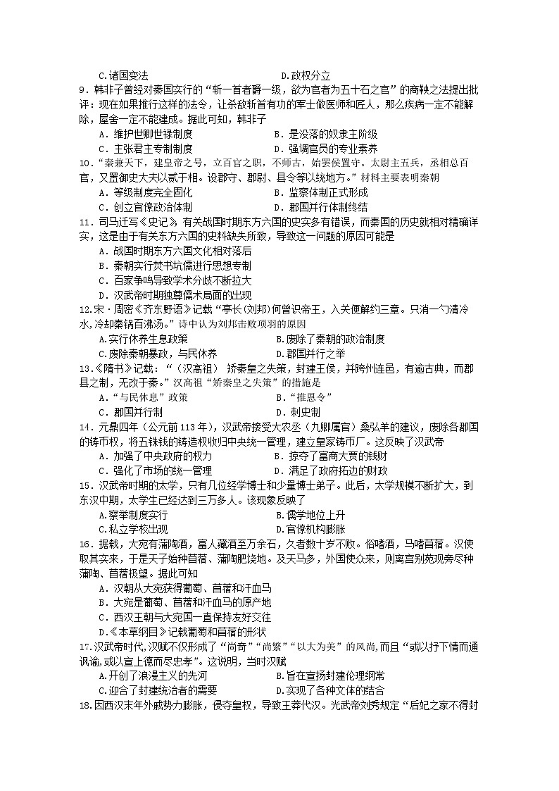 福建省连城县第一中学2022-2023学年高一上学期第一次月考历史试题02
