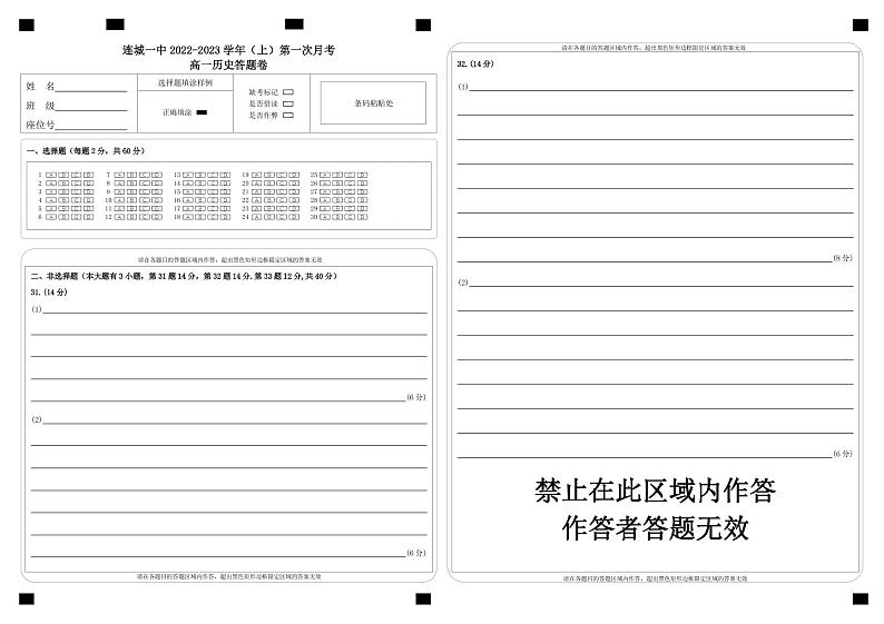 福建省连城县第一中学2022-2023学年高一上学期第一次月考历史试题01