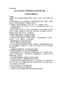 贵州省六校联盟2022-2023学年高三上学期高考实用性联考（一）文科综合历史试题（含答案）