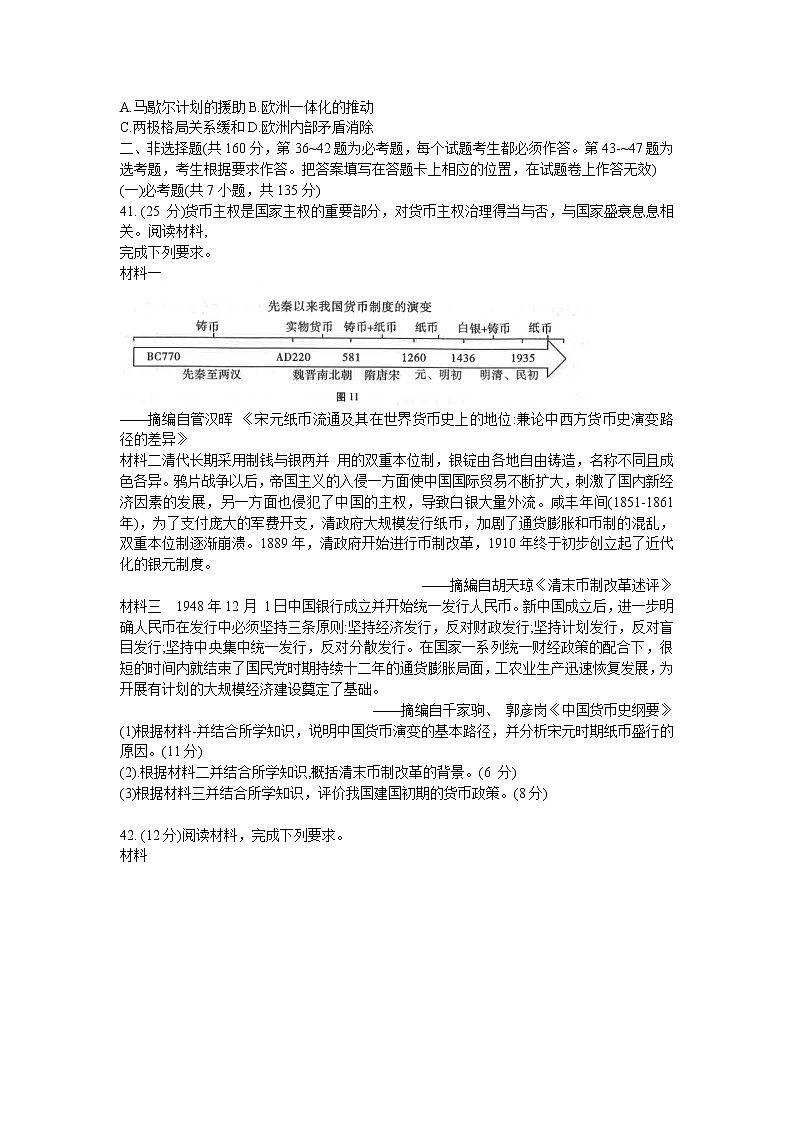 贵州省六校联盟2022-2023学年高三上学期高考实用性联考（一）文科综合历史试题（含答案）第3页
