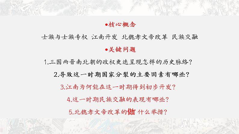 第5课 三国两晋南北朝的政权更迭与民族交融课件2022-2023学年统编版高中历史必修中外历史纲要上册 (7)第3页