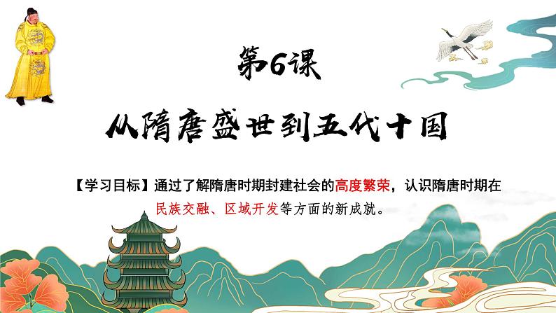 第6课 从隋唐盛世到五代十国课件2022-2023学年统编版高中历史必修中外历史纲要上册 (1)第2页