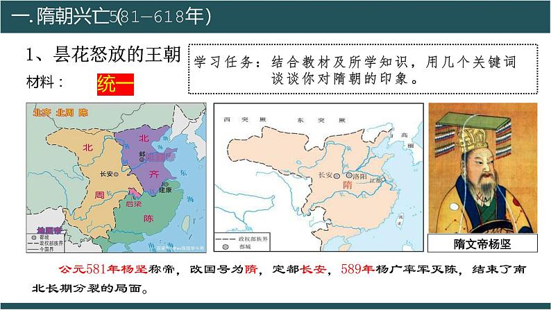 第6课 从隋唐盛世到五代十国课件2022-2023学年统编版高中历史必修中外历史纲要上册 (1)第3页