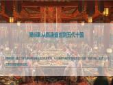 第6课 从隋唐盛世到五代十国课件2022-2023学年统编版高中历史必修中外历史纲要上册 (2)