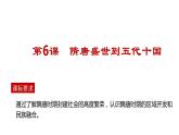 第6课 从隋唐盛世到五代十国课件2022-2023学年统编版高中历史必修中外历史纲要上册 (5)