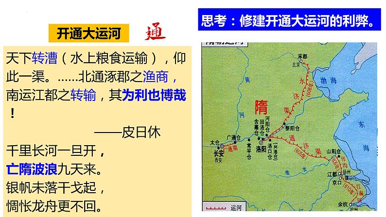 第6课 从隋唐盛世到五代十国课件2022-2023学年统编版高中历史必修中外历史纲要上册 (5)第5页