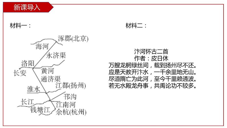 第6课 从隋唐盛世到五代十国课件2022-2023学年统编版高中历史必修中外历史纲要上册 (6)第4页