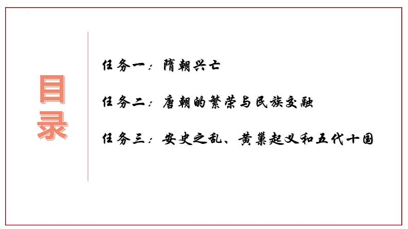 第6课 从隋唐盛世到五代十国课件2022-2023学年统编版高中历史必修中外历史纲要上册 (6)第5页