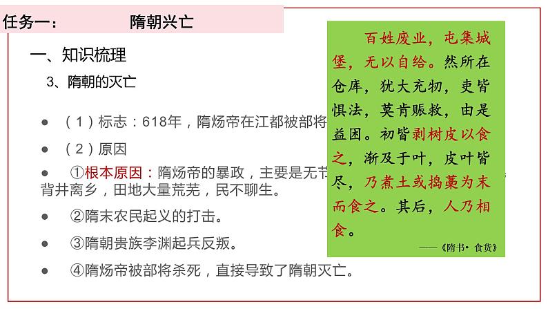 第6课 从隋唐盛世到五代十国课件2022-2023学年统编版高中历史必修中外历史纲要上册 (6)第8页