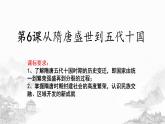 第6课 从隋唐盛世到五代十国课件2022-2023学年统编版高中历史必修中外历史纲要上册 (8)
