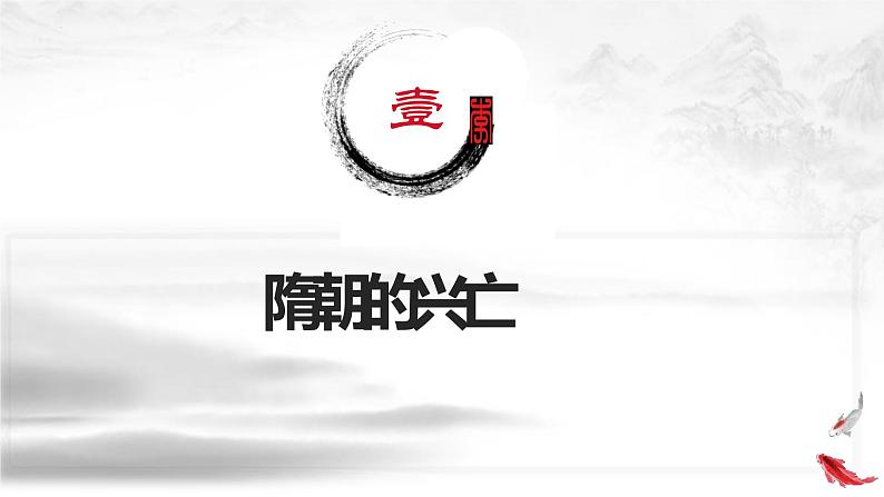 第6课 从隋唐盛世到五代十国课件2022-2023学年统编版高中历史必修中外历史纲要上册 (8)第3页