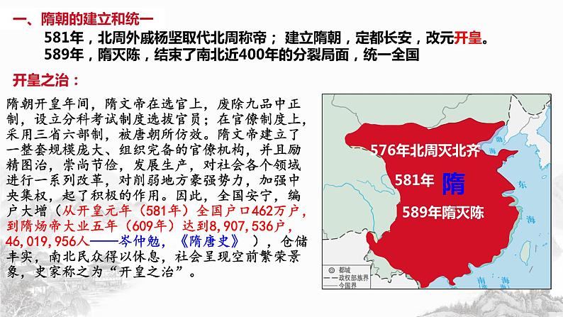 第6课 从隋唐盛世到五代十国课件2022-2023学年统编版高中历史必修中外历史纲要上册 (8)第4页