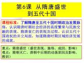 第6课 从隋唐盛世到五代十国课件2022-2023学年统编版高中历史必修中外历史纲要上册 (10)