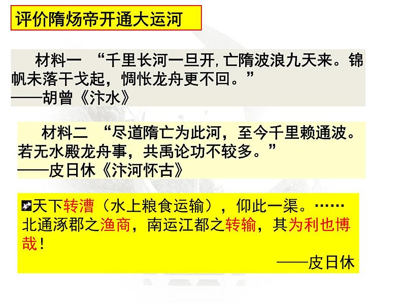 第6课 从隋唐盛世到五代十国课件2022-2023学年统编版高中历史必修中外历史纲要上册 (10)第4页