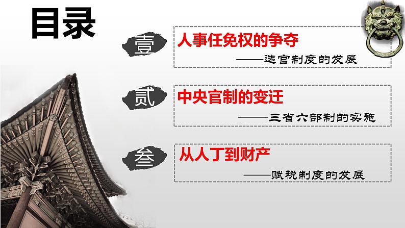 第7课 隋唐制度的变化与创新课件2022-2023学年统编版高中历史必修中外历史纲要上册  (1)第2页