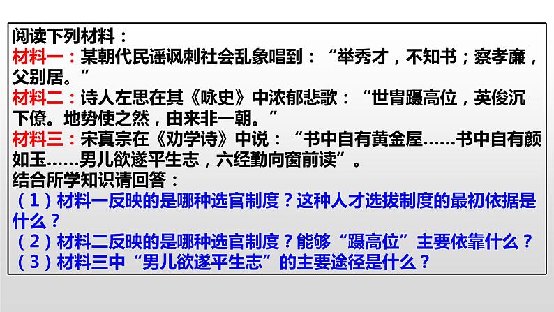 第7课 隋唐制度的变化与创新课件2022-2023学年统编版高中历史必修中外历史纲要上册  (1)第3页