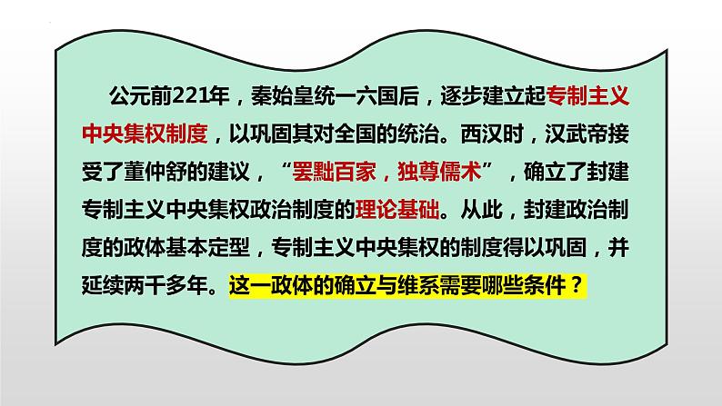 第7课 隋唐制度的变化与创新课件2022-2023学年统编版高中历史必修中外历史纲要上册  (3)第2页