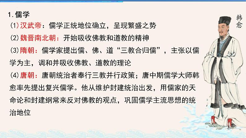 第8课三国至隋唐的文化课件2022-2023学年统编版高中历史必修中外历史纲要上册  (1)04