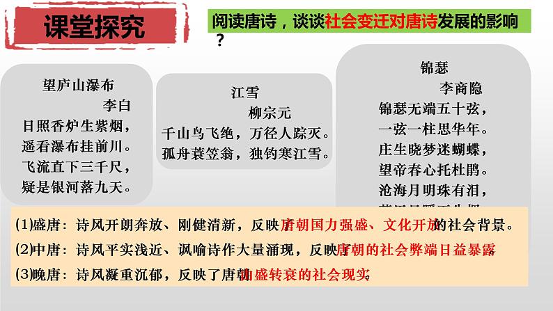 第8课三国至隋唐的文化课件2022-2023学年统编版高中历史必修中外历史纲要上册  (5)第5页