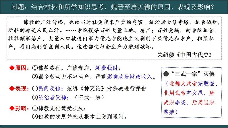 第8课三国至隋唐的文化课件2022-2023学年统编版高中历史必修中外历史纲要上册  (7)第5页