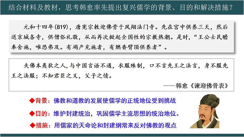 第8课三国至隋唐的文化课件2022-2023学年统编版高中历史必修中外历史纲要上册  (7)第8页