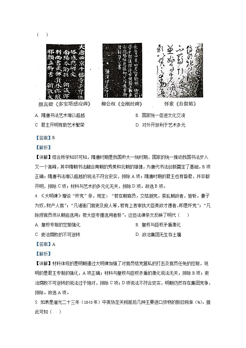 四川省巴中市2023届高三上学期零诊考试（9月）文综历史（Word版附解析）02