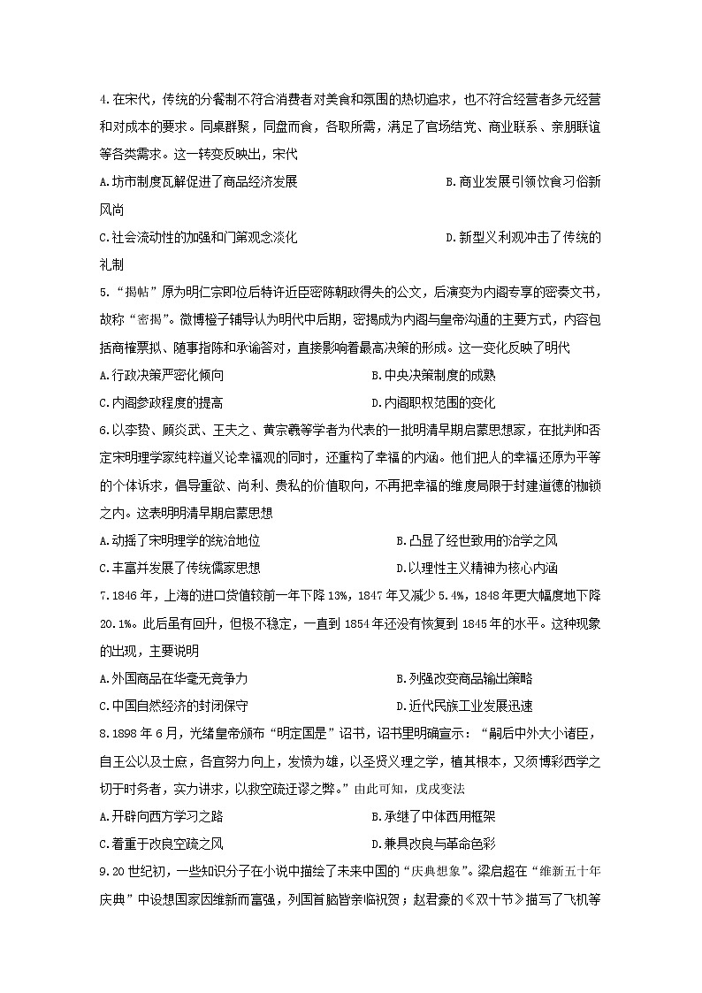 重庆市第八中学2022-2023学年高三上学期适应性月考卷（一）历史（Word版附答案）第2页