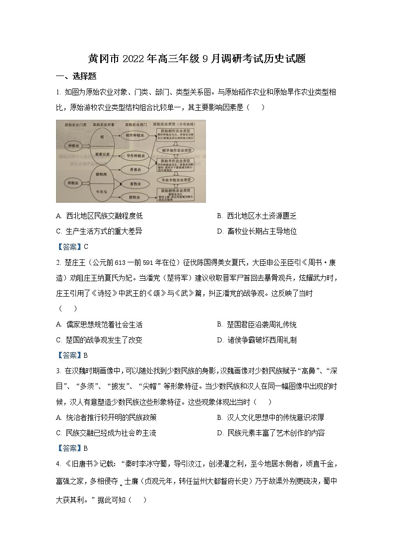 湖北省黄冈市2022-2023学年高三上学期9月调研考试历史（Word版附答案）01