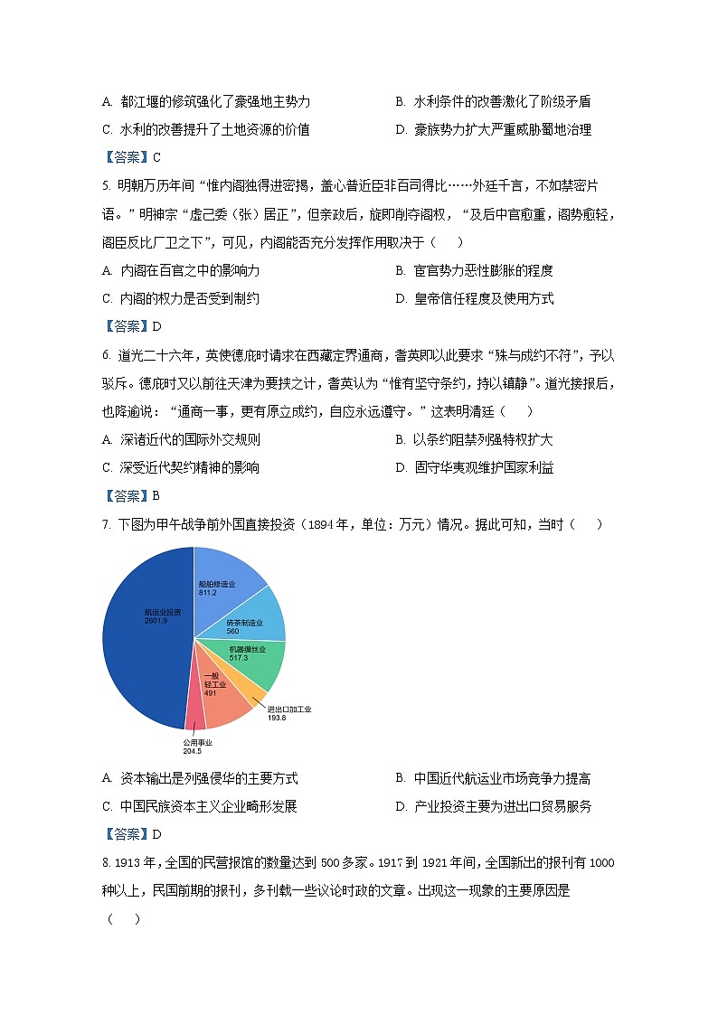 湖北省黄冈市2022-2023学年高三上学期9月调研考试历史（Word版附答案）02