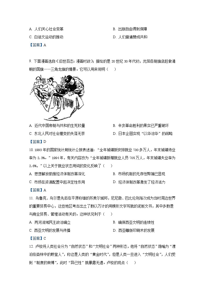 湖北省黄冈市2022-2023学年高三上学期9月调研考试历史（Word版附答案）03