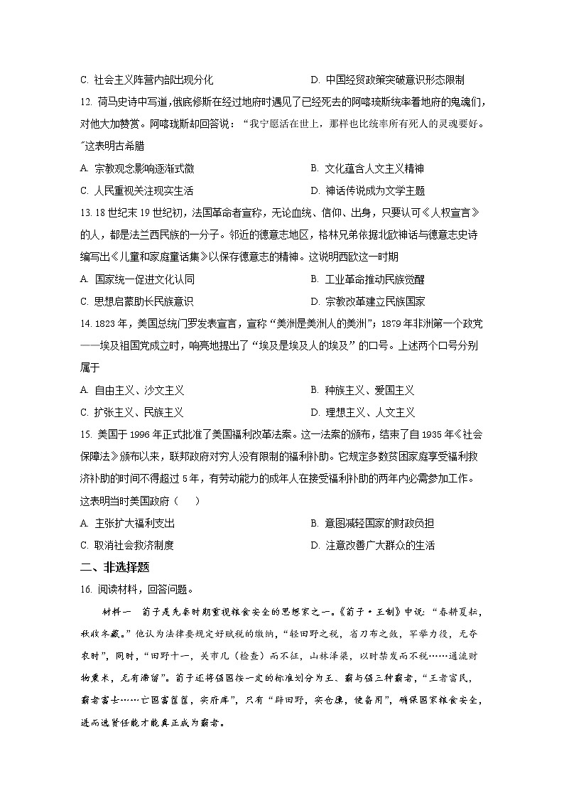 重庆市第一中学2023届高三上学期9月月考历史试题（Word版附答案）03