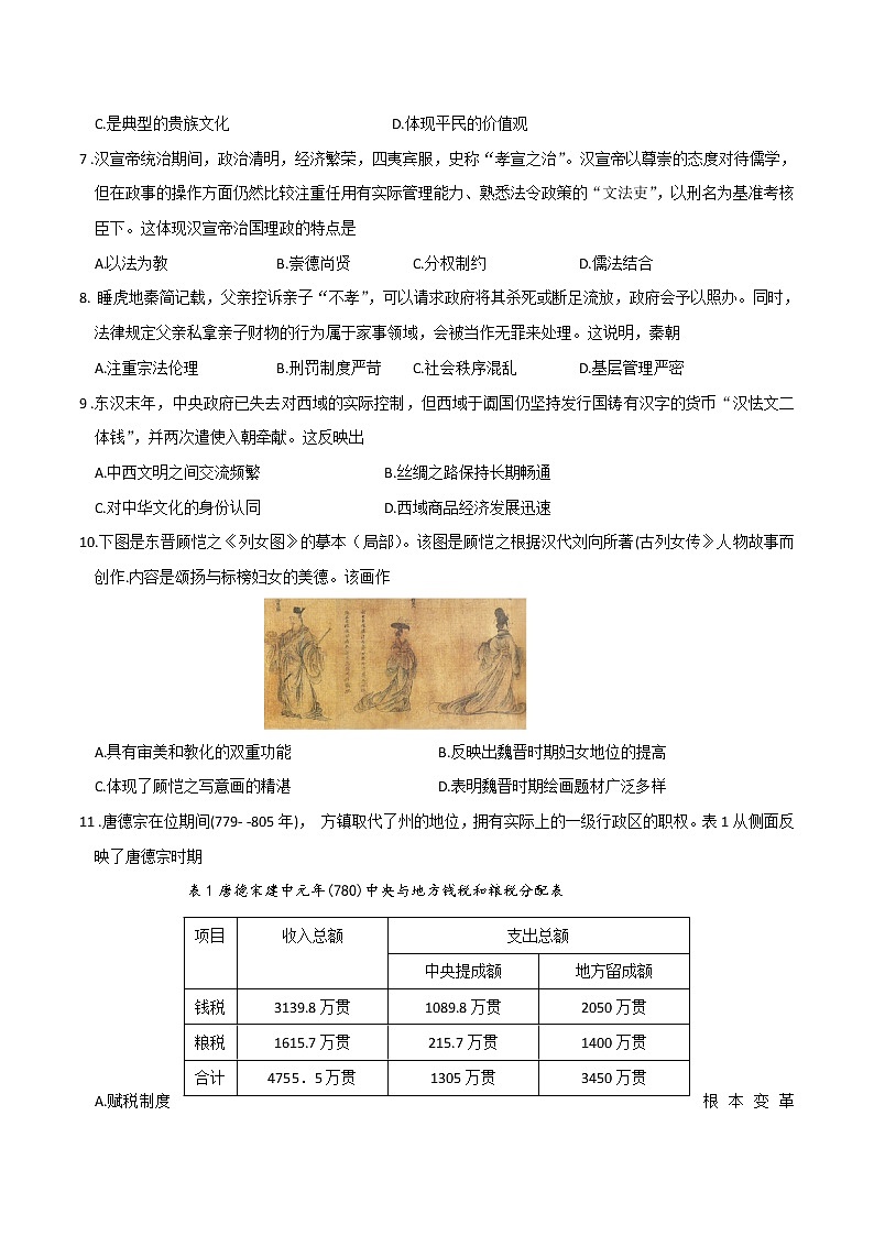 2023届陕西省渭南市华州区高三上学期9月第二阶段检测历史试题含答案02