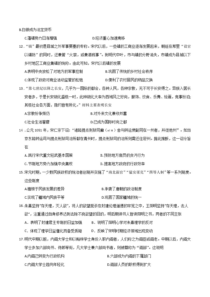2023届陕西省渭南市华州区高三上学期9月第二阶段检测历史试题含答案03