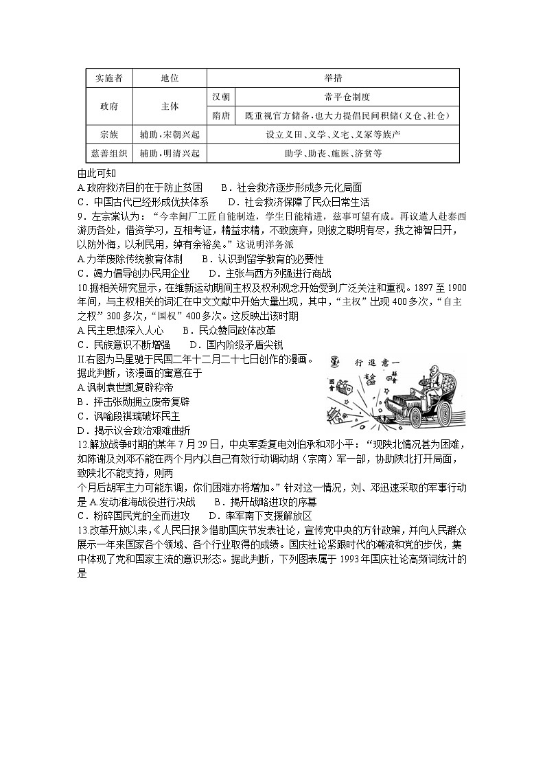安徽省蚌埠市2023届高三上学期第一次教学质量检查试题历史（Word版附答案）02