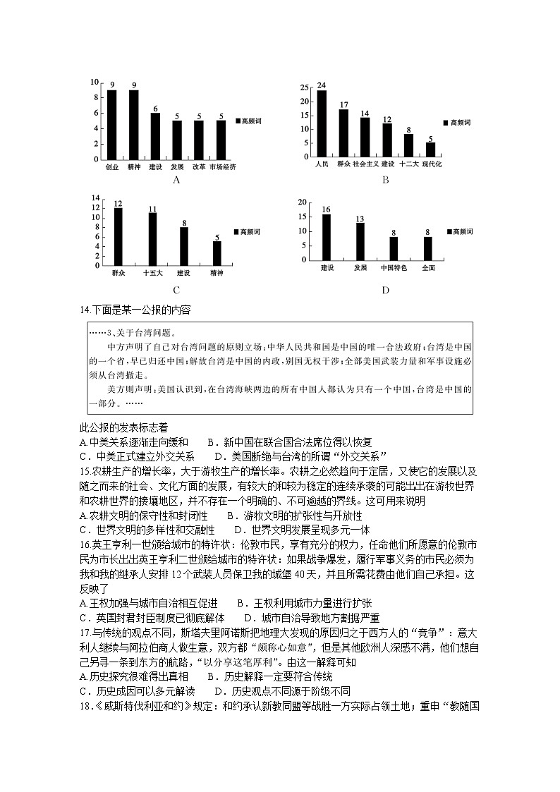 安徽省蚌埠市2023届高三上学期第一次教学质量检查试题历史（Word版附答案）03