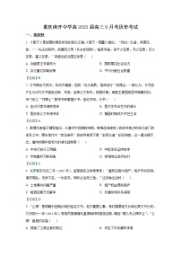 重庆市南开中学2022-2023学年高三上学期9月第一次质量检测试题历史（Word版附答案）