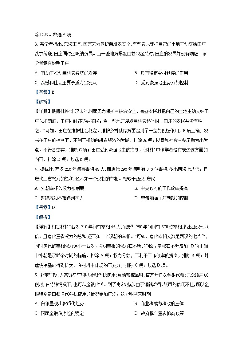 河南省TOP二十名校2023届高三9月摸底考试历史试题（Word版附答案）02