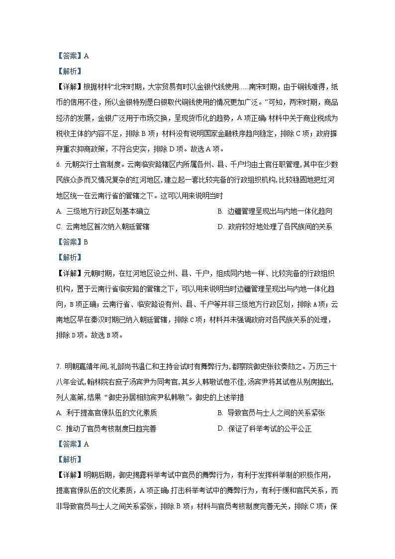 河南省TOP二十名校2023届高三9月摸底考试历史试题（Word版附答案）03