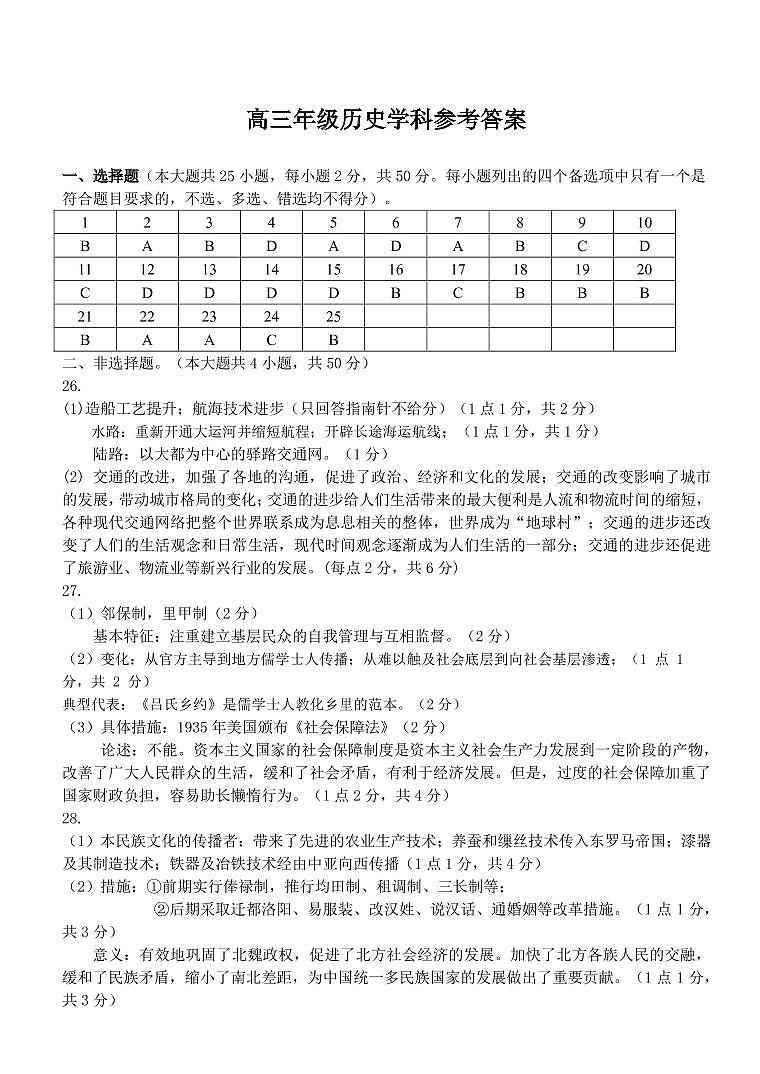 高三历史 参考答案第1页